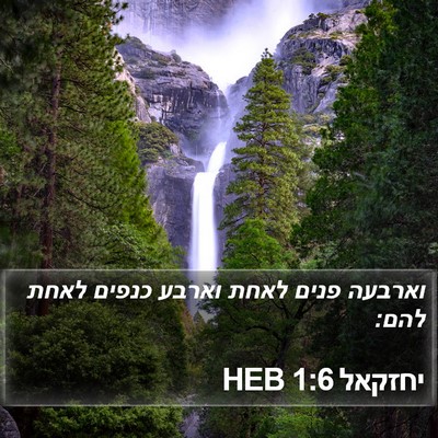 יחזקאל 1:6 HEB Bible Verse Image