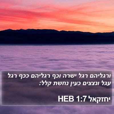 יחזקאל 1:7 HEB Bible Verse Image