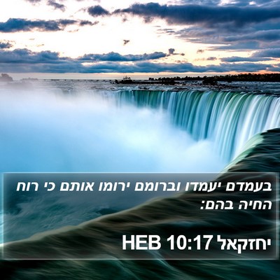 יחזקאל 10:17 HEB Bible Verse Image