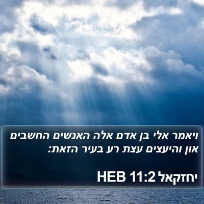 יחזקאל 11:2 HEB Bible Verse Image