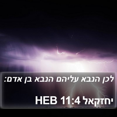 יחזקאל 11:4 HEB Bible Verse Image