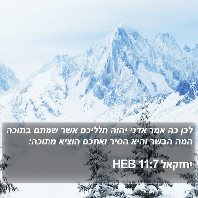 יחזקאל 11:7 HEB Bible Verse Image