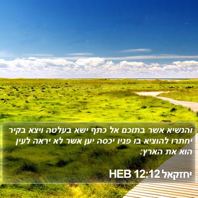 יחזקאל 12:12 HEB Bible Verse Image