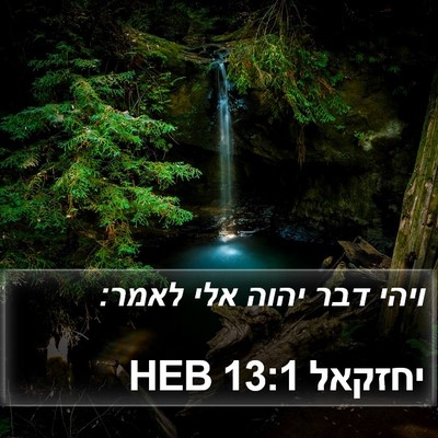 יחזקאל 13:1 HEB Bible Verse Image