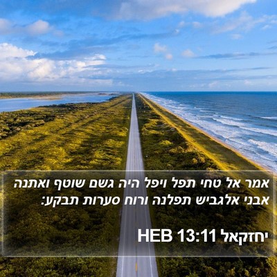 יחזקאל 13:11 HEB Bible Verse Image
