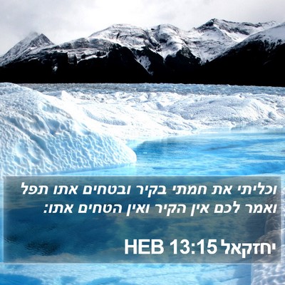 יחזקאל 13:15 HEB Bible Verse Image