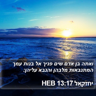 יחזקאל 13:17 HEB Bible Verse Image