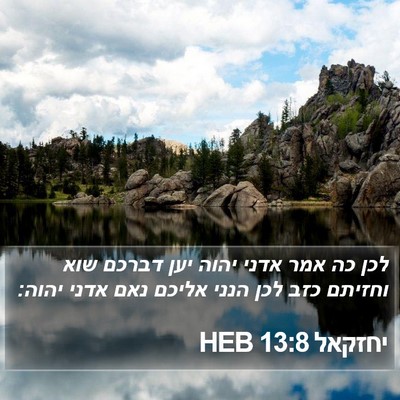 יחזקאל 13:8 HEB Bible Verse Image