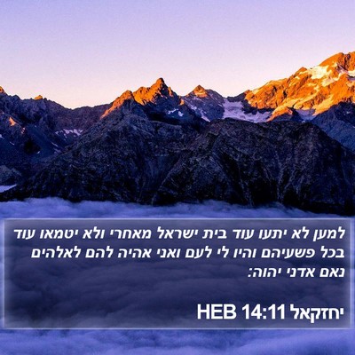 יחזקאל 14:11 HEB Bible Verse Image
