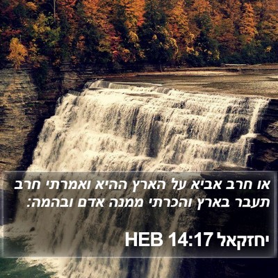 יחזקאל 14:17 HEB Bible Verse Image