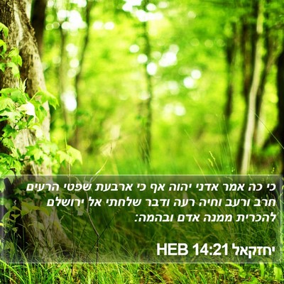 יחזקאל 14:21 HEB Bible Verse Image