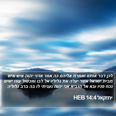 יחזקאל 14:4 HEB Bible Verse Image
