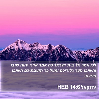 יחזקאל 14:6 HEB Bible Verse Image