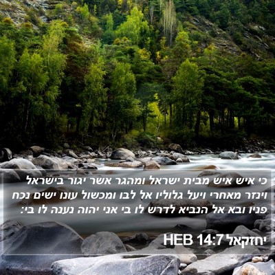 יחזקאל 14:7 HEB Bible Verse Image
