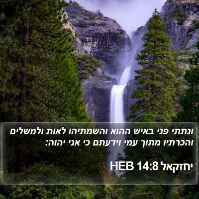 יחזקאל 14:8 HEB Bible Verse Image