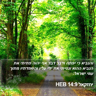 יחזקאל 14:9 HEB Bible Verse Image