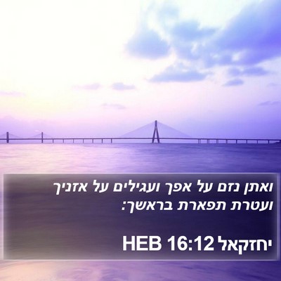 יחזקאל 16:12 HEB Bible Verse Image