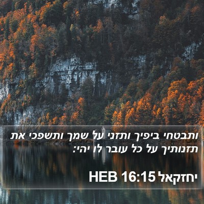 יחזקאל 16:15 HEB Bible Verse Image