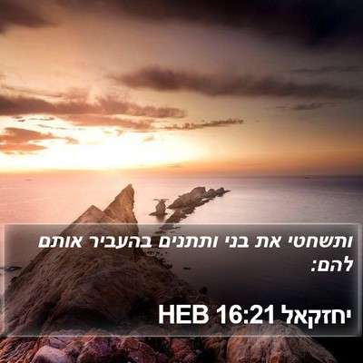יחזקאל 16:21 HEB Bible Verse Image