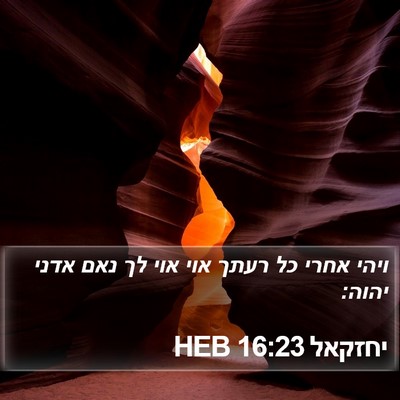 יחזקאל 16:23 HEB Bible Verse Image