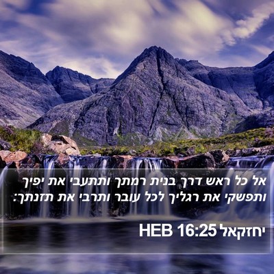 יחזקאל 16:25 HEB Bible Verse Image