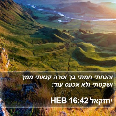 יחזקאל 16:42 HEB Bible Verse Image