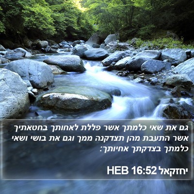 יחזקאל 16:52 HEB Bible Verse Image
