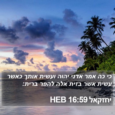 יחזקאל 16:59 HEB Bible Verse Image