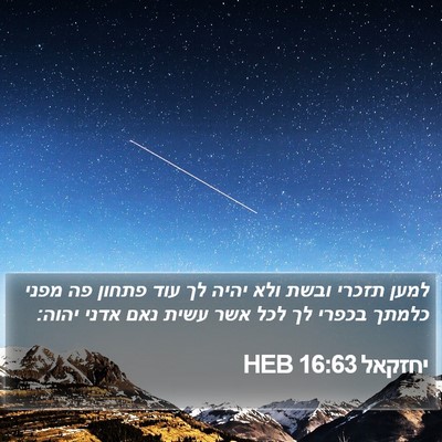 יחזקאל 16:63 HEB Bible Verse Image