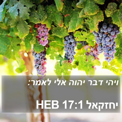 יחזקאל 17:1 HEB Bible Verse Image