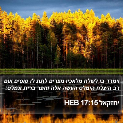 יחזקאל 17:15 HEB Bible Verse Image