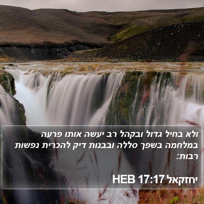 יחזקאל 17:17 HEB Bible Verse Image