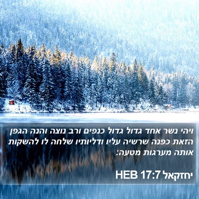 יחזקאל 17:7 HEB Bible Verse Image