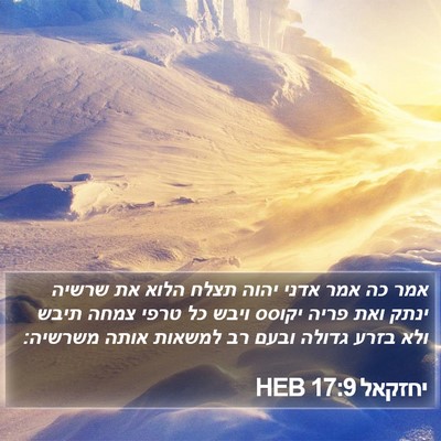 יחזקאל 17:9 HEB Bible Verse Image