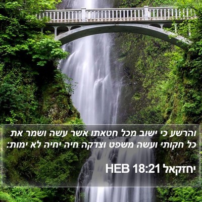 יחזקאל 18:21 HEB Bible Verse Image