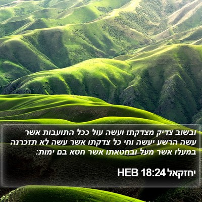 יחזקאל 18:24 HEB Bible Verse Image