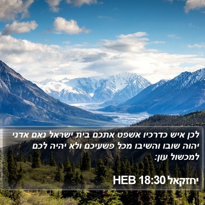 יחזקאל 18:30 HEB Bible Verse Image