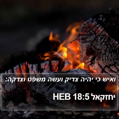 יחזקאל 18:5 HEB Bible Verse Image