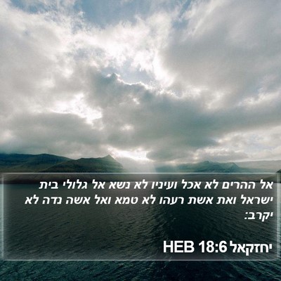 יחזקאל 18:6 HEB Bible Verse Image