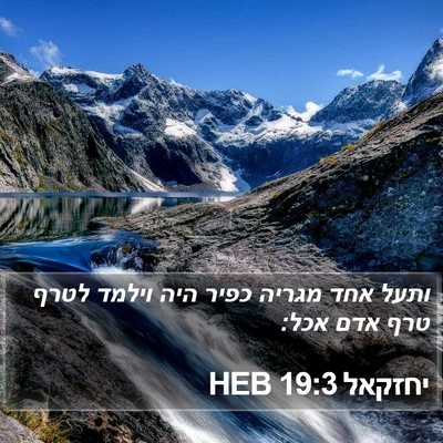 יחזקאל 19:3 HEB Bible Verse Image