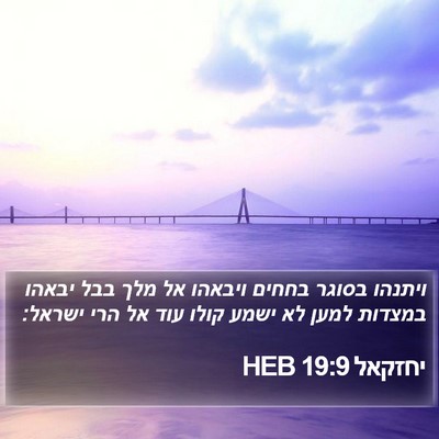 יחזקאל 19:9 HEB Bible Verse Image