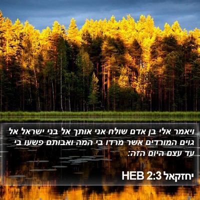 יחזקאל 2:3 HEB Bible Verse Image
