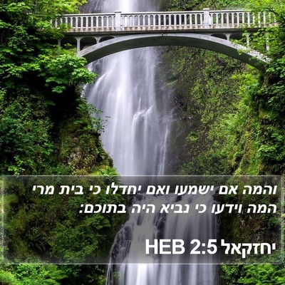 יחזקאל 2:5 HEB Bible Verse Image