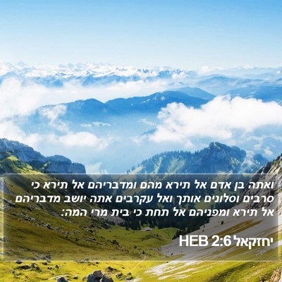 יחזקאל 2:6 HEB Bible Verse Image