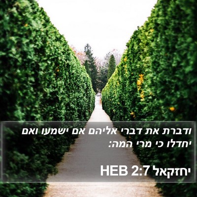 יחזקאל 2:7 HEB Bible Verse Image