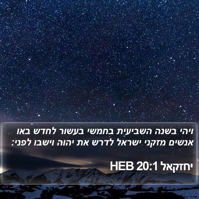 יחזקאל 20:1 HEB Bible Verse Image