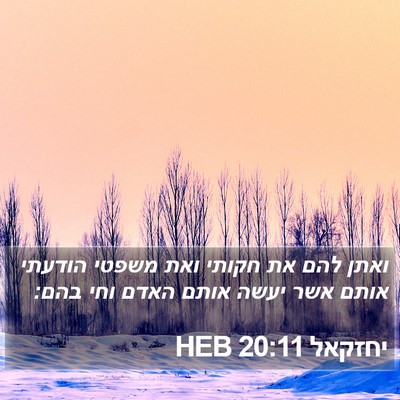 יחזקאל 20:11 HEB Bible Verse Image