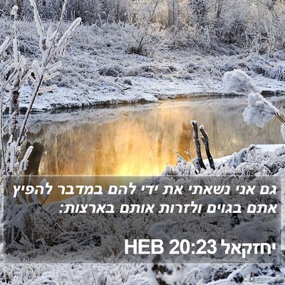 יחזקאל 20:23 HEB Bible Verse Image