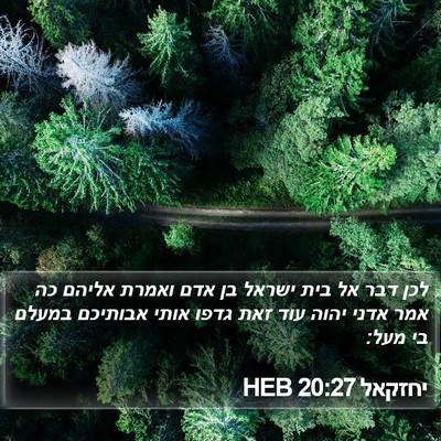 יחזקאל 20:27 HEB Bible Verse Image