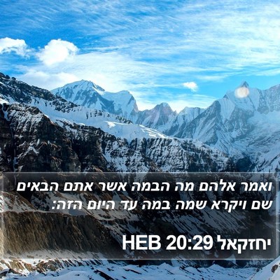יחזקאל 20:29 HEB Bible Verse Image